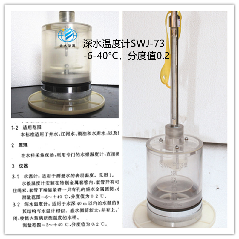 swj-73深水溫度計